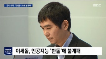 이세돌