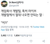 게임 개발팀에서 하면 안되는 말 - DogDrip.Net 개드립