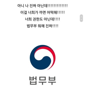 우리 다같이 추미애 법무부장관의 공소장 비공개 한눈에... Net 개드립 우리 다같이 추미애 법무부장관의  공소장 비공개 한눈에...