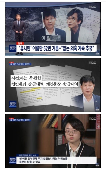 MBC 보도 검찰, 보수언론 총선개입 게이트 삘이네 - DogDrip.Net 개드립