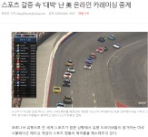 최근 미국에서 대박난 E스포츠.jpg - DogDrip.Net 개드립