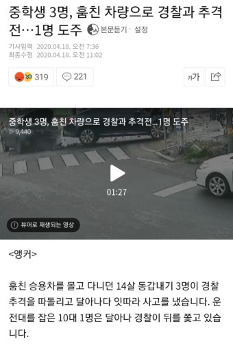 중학생 3명 차량 훔치고 경찰과 추격전 - DogDrip.Net 개드립