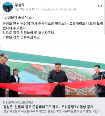 김정은, 준공도 안 된 비료공장에서 준공식 했다 - DogDrip.Net 개드립