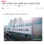 기흥구 청덕동서 4주만에 지역사회 감염 확진자 발생 - DogDrip.Net 개드립