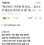 동선확인vs아웃팅 - DogDrip.Net 개드립