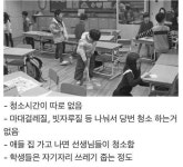 요즘 초등학교 청소 - DogDrip.Net 개드립
