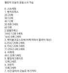 헬린이 오늘의 운동 - DogDrip.Net 개드립