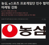 농심 e스포츠 진출 - DogDrip.Net 개드립