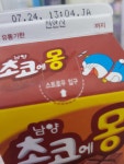 실컷 불매운동해라 난 남양꺼 마신다 ㅋㅋㅋ - DogDrip.Net 개드립