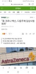 아스트라제네카 다음 주 임상 재개 - DogDrip.Net 개드립