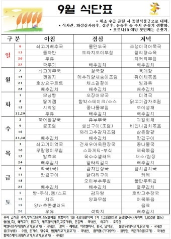 9월달 서울 구치소, 교도소 식단표 - DogDrip.Net 개드립