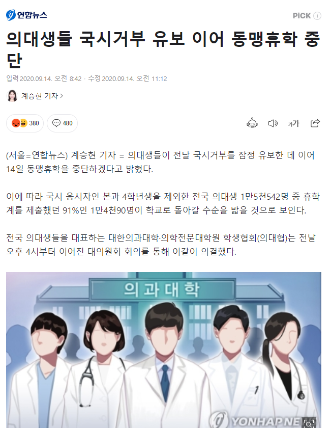 의대생 휴학 대책 발표, 복귀 약속 학생 조건부 승인 및 교육과정 단축 검토