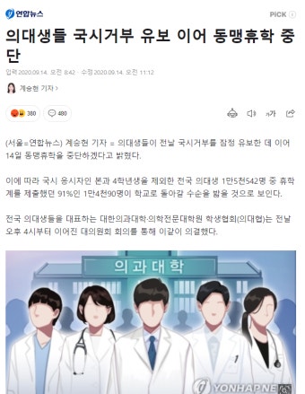 의대생들 국시거부 유보 이어 동맹휴학 중단 - DogDrip.Net 개드립