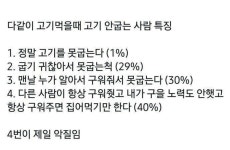 고기 안 굽는 사람들 특징 - DogDrip.Net 개드립