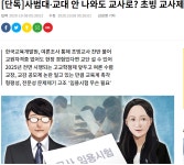 [단독]사범대 교대 없이 교사 되기? - DogDrip.Net 개드립
