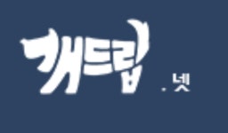 한글날 개드립 로고 맘에 든당 - DogDrip.Net 개드립