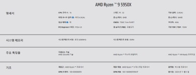 AMD CPU 5000 시리즈 상세 스펙정보 - DogDrip.Net 개드립