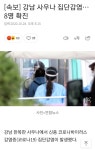 강남 사우나 집단 감염.. 8명 확진 - DogDrip.Net 개드립