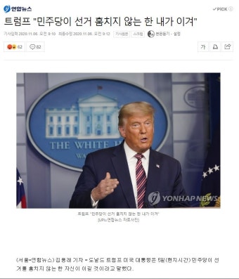 트럼프 오늘 기자회견에서 침대선거 의지 밝혀..news - DogDrip.Net 개드립