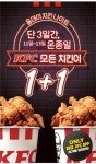 광고)kfc 올데이 치킨나이트(1+1) - DogDrip.Net 개드립