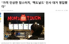 맥도날드-맘스터치 창렬화 과정 평행이론 - DogDrip.Net 개드립