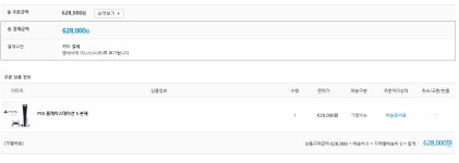 내가 플스 회사로 주문했었네 ㅋㅋㅋ - DogDrip.Net 개드립