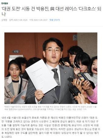 박용진 대권 도전 썰 도나본데 - DogDrip.Net 개드립
