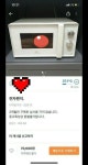 당근마켓의 전자레인지.jpg - DogDrip.Net 개드립