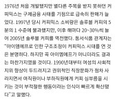 개드립 간 커피 믹스가 잘 팔리는 이유를 자세히 알아보자 - DogDrip.Net 개드립