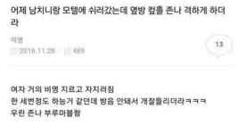 모텔갔는데 옆방 커플이 존나 격하게하더라 - DogDrip.Net 개드립