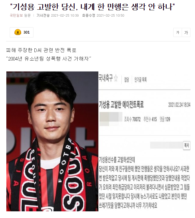프로축구 대전하나시티즌 소속 선수 A씨 경찰 조사…성추행 혐의 제기