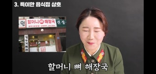 할머니 뼈해장국.jpg - DogDrip.Net 개드립