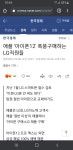 LG직원들 대박났음 - DogDrip.Net 개드립