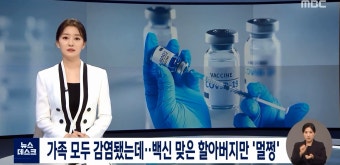 전남 순천 일가족 6명모두 코로나 집단감염... 백신접종 마친 할아버지만 음성 - DogDrip.Net 개드립