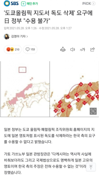 요번 일본의 독도삭제거부가 더 어이없는 이유 - DogDrip.Net 개드립