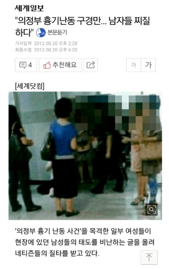 여자들이 해결한 의정부역 흉기난동 사건.jpg - DogDrip.Net 개드립