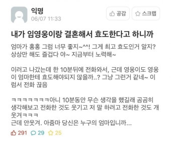 임영웅과 결혼해서 효도하겠다는 에타인 - DogDrip.Net 개드립