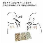 군대에서 신병이 만두를 먹고싶을때 - DogDrip.Net 개드립