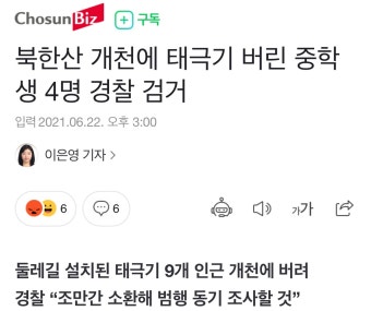 북한산 개천에 태극기 버린 중학생 4명 경찰 검거 - DogDrip.Net 개드립