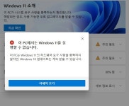 윈도우 11 지원가능 PC인지 확인하기 - DogDrip.Net 개드립