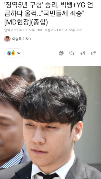 빅뱅 승리 징역 5년 구형 - DogDrip.Net 개드립