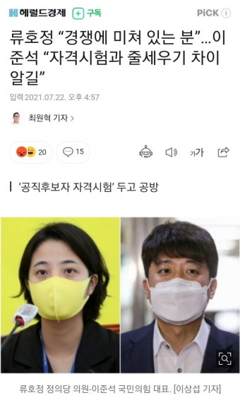 류호정 “경쟁에 미쳐 있는 분”…이준석 “자격시험과 줄세우기 차이 알길” - DogDrip.Net 개드립