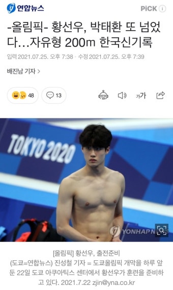 황선우, 자유형 200ｍ 한국신기록 - DogDrip.Net 개드립
