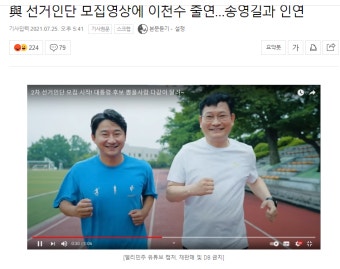 이천수, 與 홍보영상에.. 형이 왜 거기서 나와? - DogDrip.Net 개드립