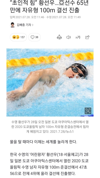황선우 자유형 100m 결선진출.jpg - DogDrip.Net 개드립