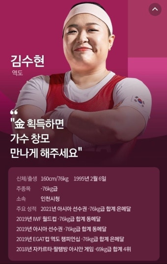 아쉽게 탈락했던 역도 김수현 선수 근황.jpg (feat.창모) - DogDrip.Net 개드립