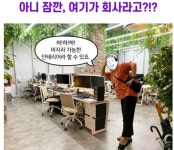 여기가 회사라구요? - DogDrip.Net 개드립