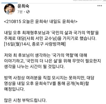 서민 최재형 윤희숙 