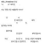 나혼산 진짜 사과문 해석 떴다!! - DogDrip.Net 개드립