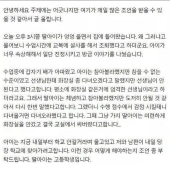 수업시간에 화장실 안보내줘 옷에 설사한 여고생.jpg - DogDrip.Net 개드립